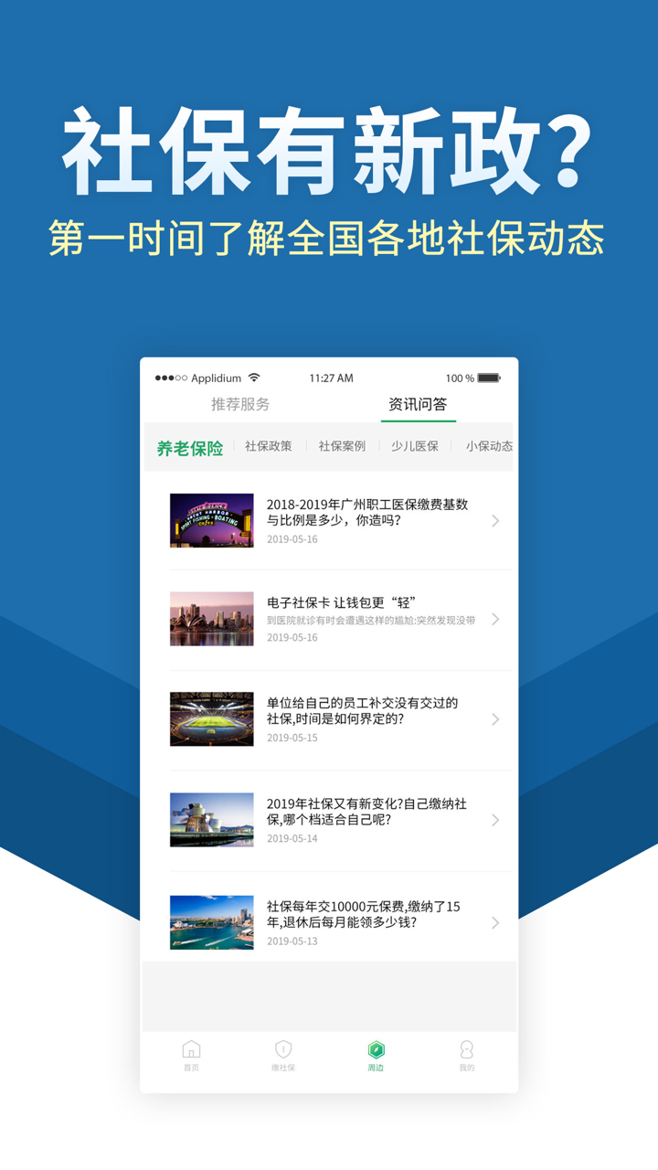 福气小保-社保公积金代缴 screenshot 3