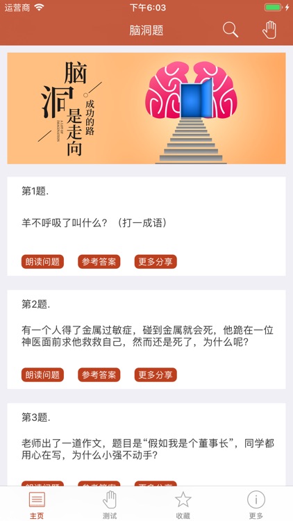 打开脑洞 - 脑洞题
