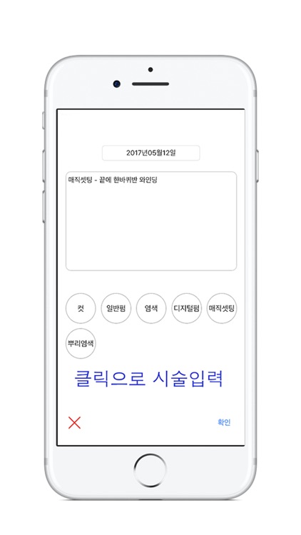 마이헤어노트 - 미용사의 고객관리 앱 screenshot-4