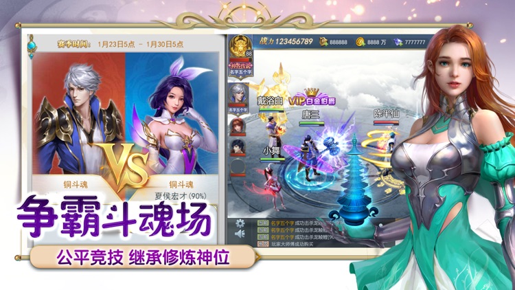 斗罗大陆-官方正版热血来袭 screenshot-4