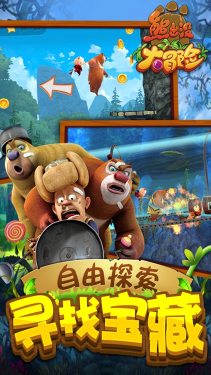 熊出没大冒险(正版授权) screenshot-4