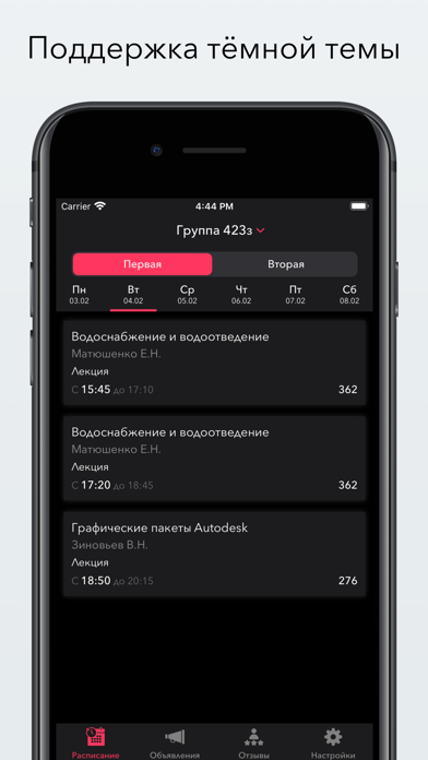 Расписание ТПУ screenshot 2