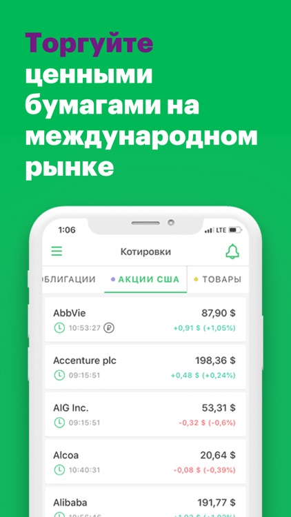 МегаФон Инвестиции screenshot-3