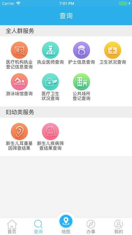 健康北京App