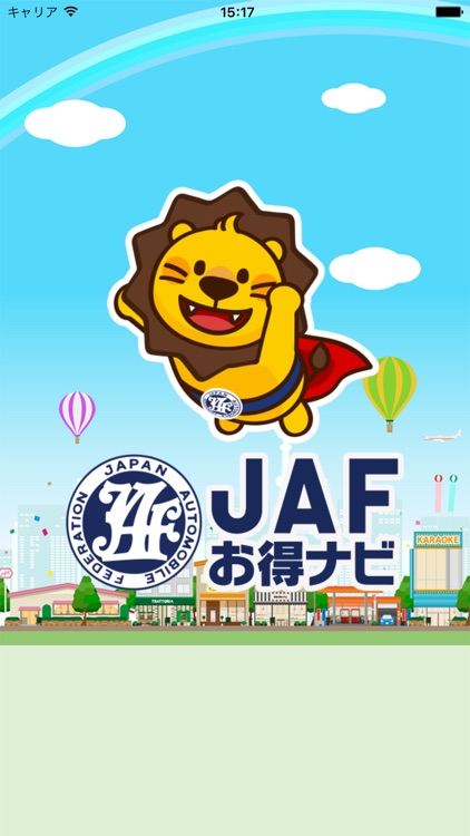 JAFお得ナビ