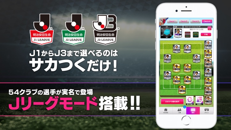 サカつく-Jリーグモード! シミュレーション型サッカーゲーム screenshot-3