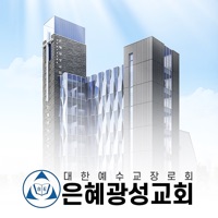 은혜광성교회 pour PC