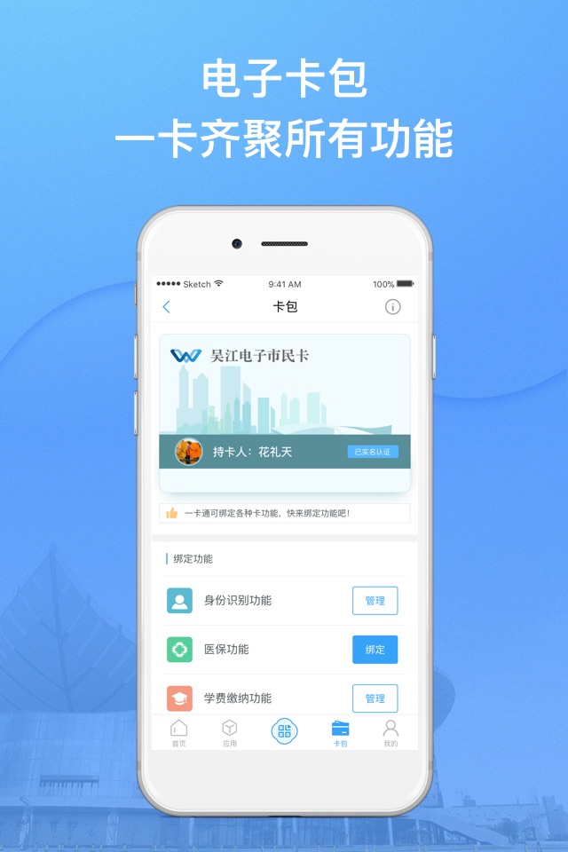 智慧吴江 screenshot 3