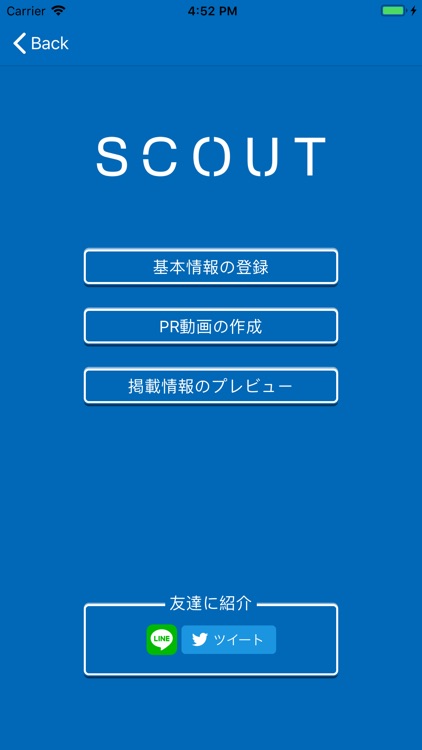 SCOUT-就活の自己PR動画が撮影できる!