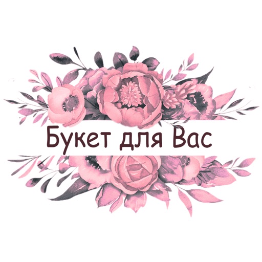 Салон цветов Букет для Вас