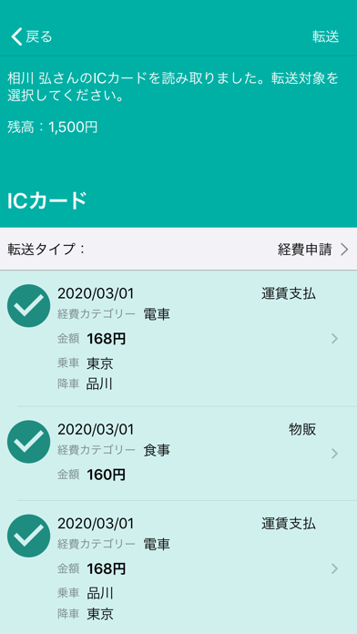 NI 経費精算 Reader screenshot 2