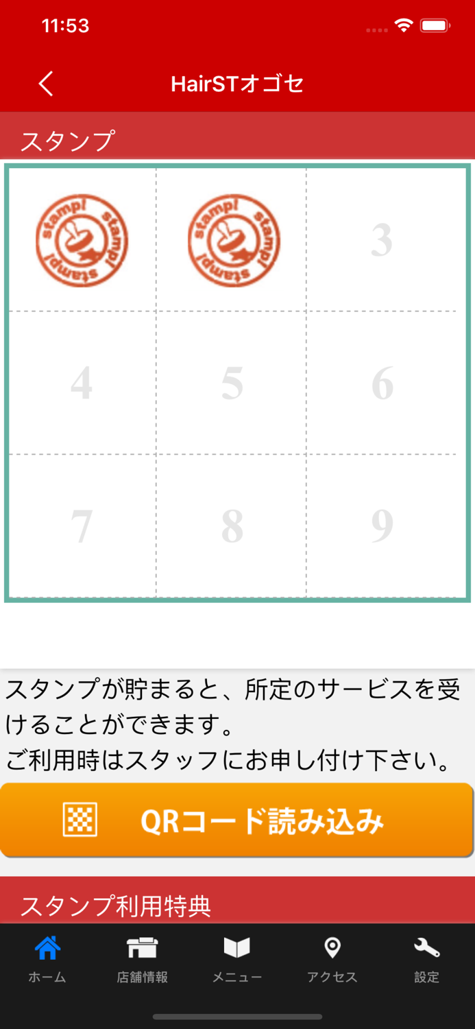 HairSTオゴセ 公式アプリ