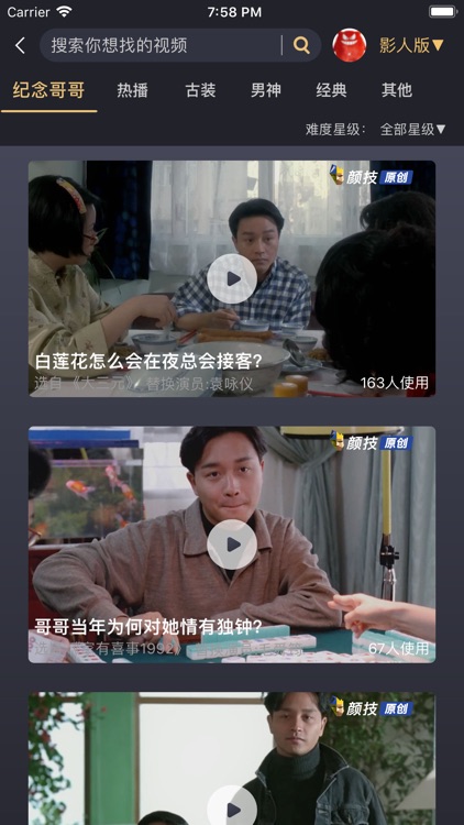 颜技-全民AI视频换脸做演员 screenshot-3