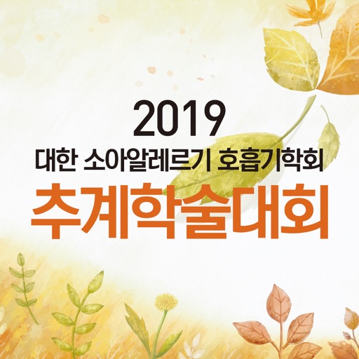 2019 KAPARD 추계학술대회