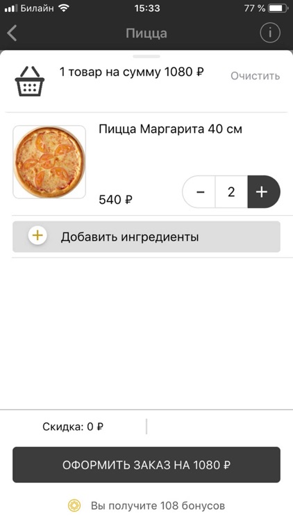 Джаз пицца screenshot-4