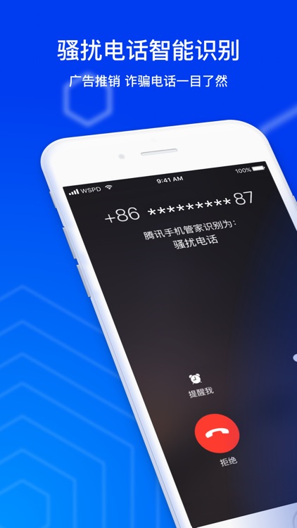 腾讯手机管家-垃圾短信拦截助手 screenshot-0