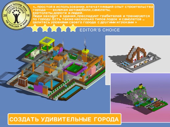Blox 3D City Creator на iPad