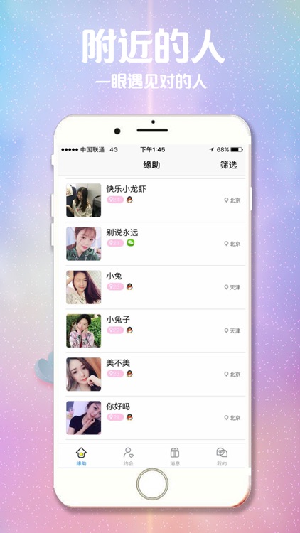 缘助-同城陌生人约会交友