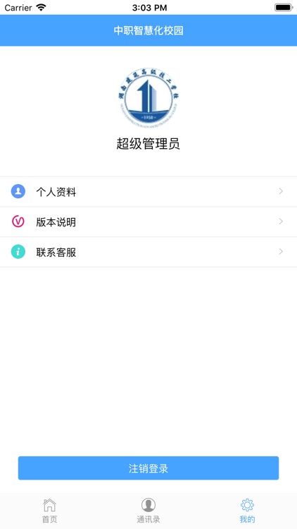 湖南建筑高级技工学校 screenshot-3