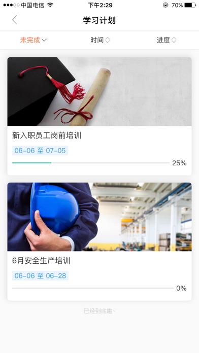 【图】京东云慧育(截图2) 【图】京东云慧育(截图2)