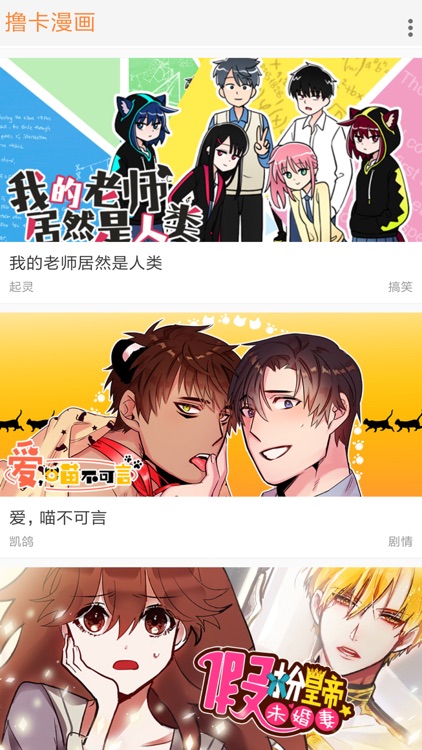 撸卡漫画-最棒的漫画神器