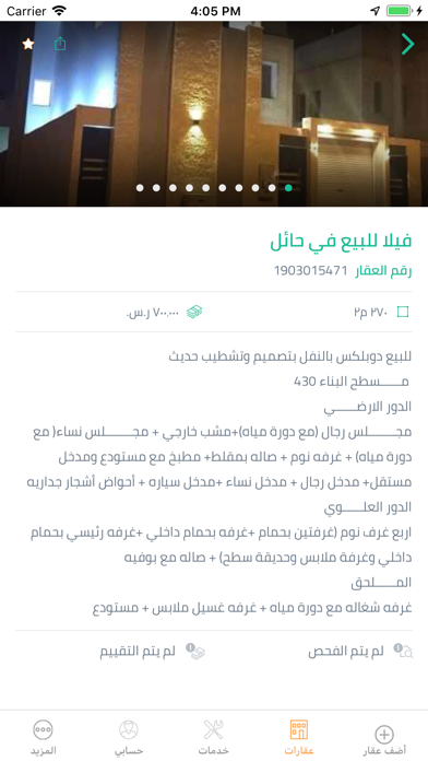 مسكني screenshot 2