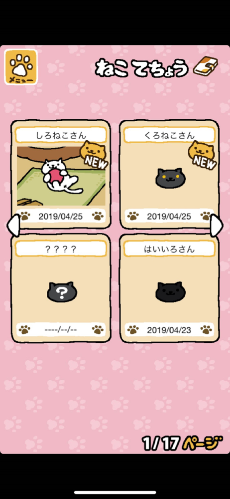 ねこあつめ Overview Apple App Store Japan