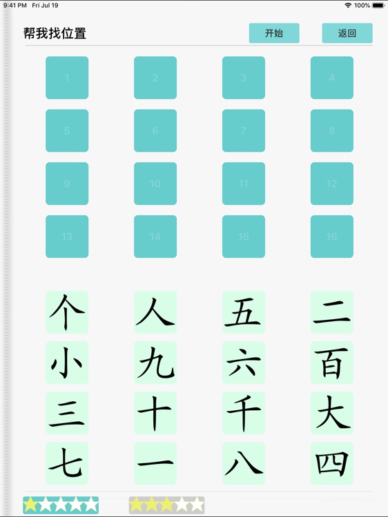 谷老师识字 screenshot-3