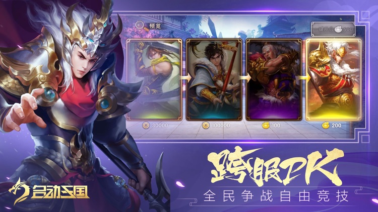 名动三国-群英策略卡牌游戏 screenshot-3