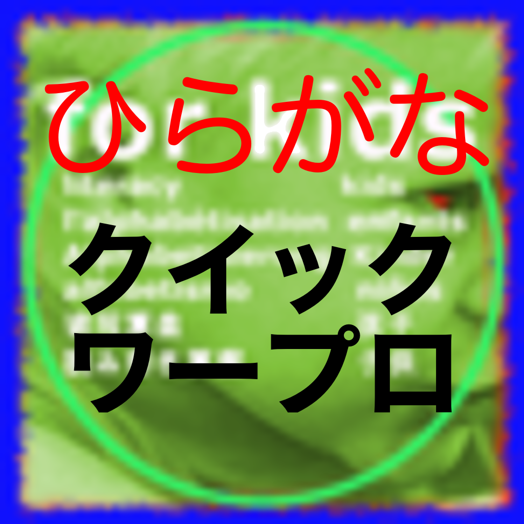 Get 子供用作文機 for iOS, iPhone, iPad Aso Report