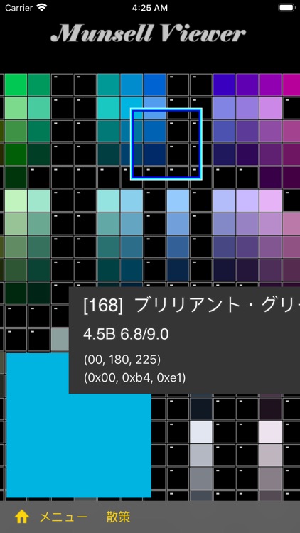マンセルビューアー screenshot-9