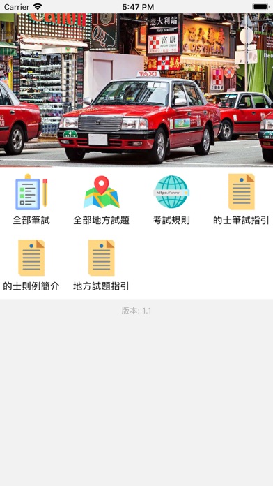 的士筆試+地方試題 Pro image #1