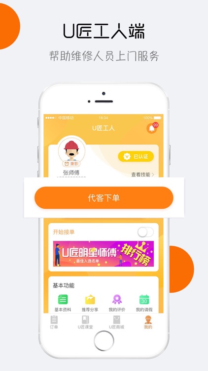 U匠工人-西安上门维修服务直约平台