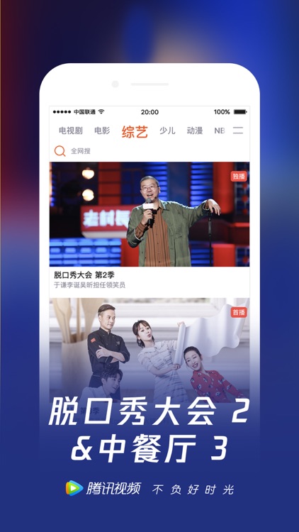 腾讯视频-全职高手独播 screenshot-8