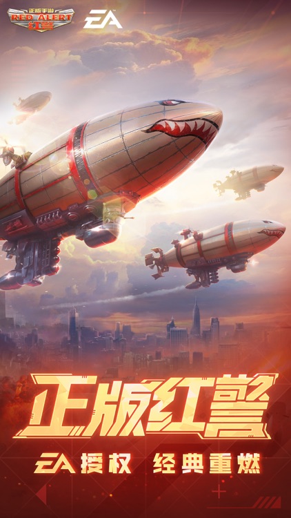 红警OL