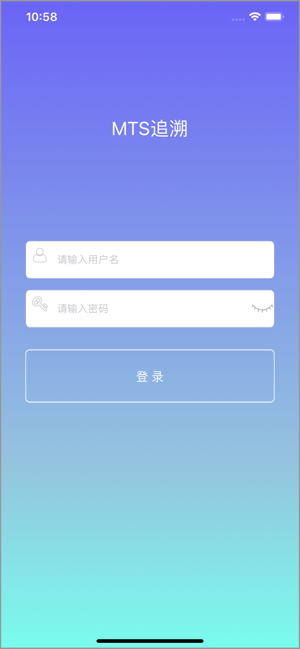 MTS追溯