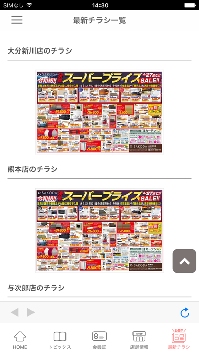 SAKODAアプリ｜SAKODAホームファニシングス screenshot 3