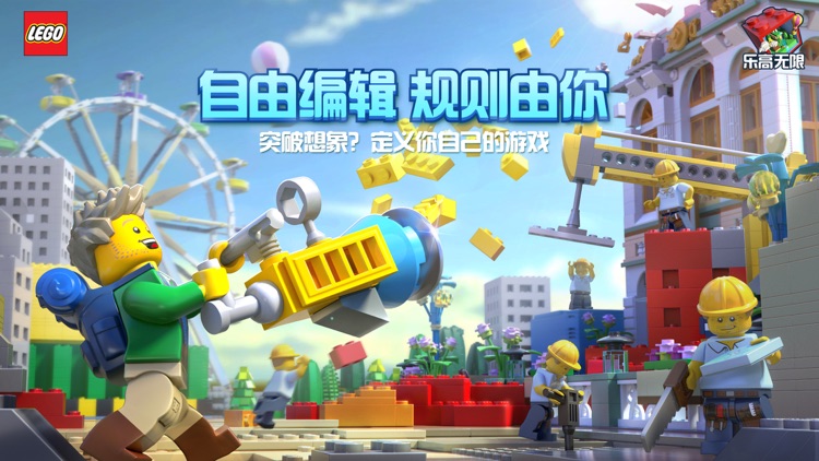 乐高®无限 screenshot-4