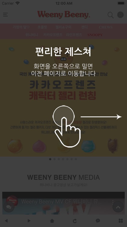 위니비니 - WeenyBeeny