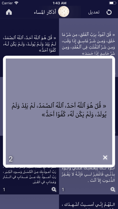 اذكار screenshot 4