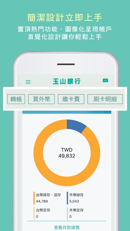 玉山行動銀行 screenshot-3