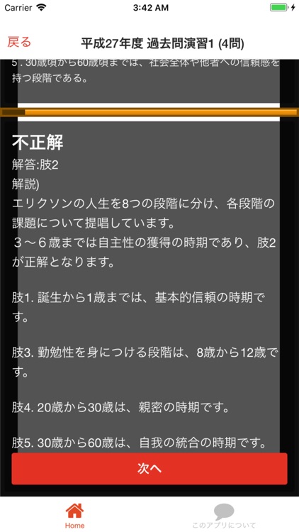 介護福祉士 過去問⑧「発達と老化の理解」