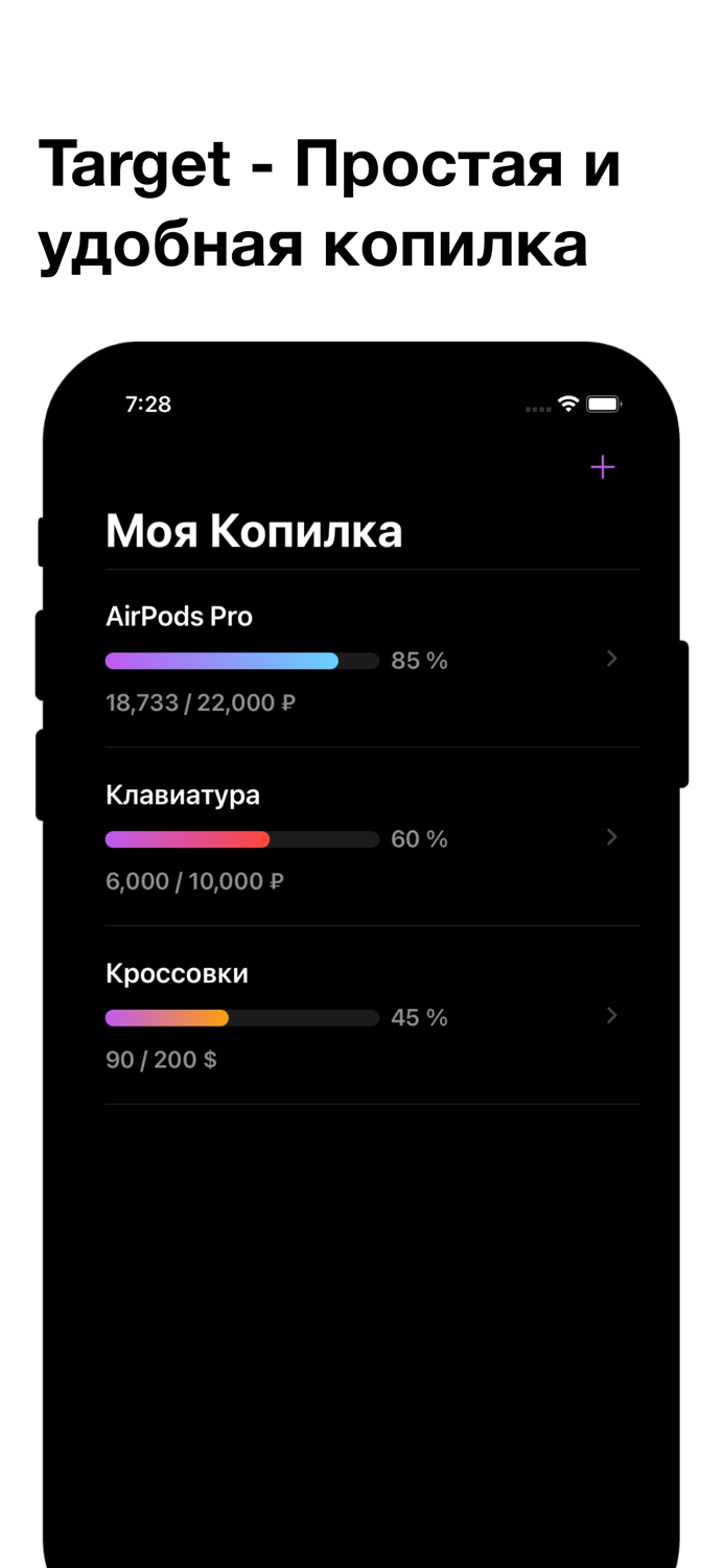 Target - Моя Копилка