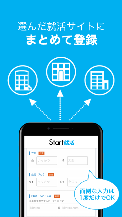 Start就活-新卒のための効率的な就職活動アプリのおすすめ画像5