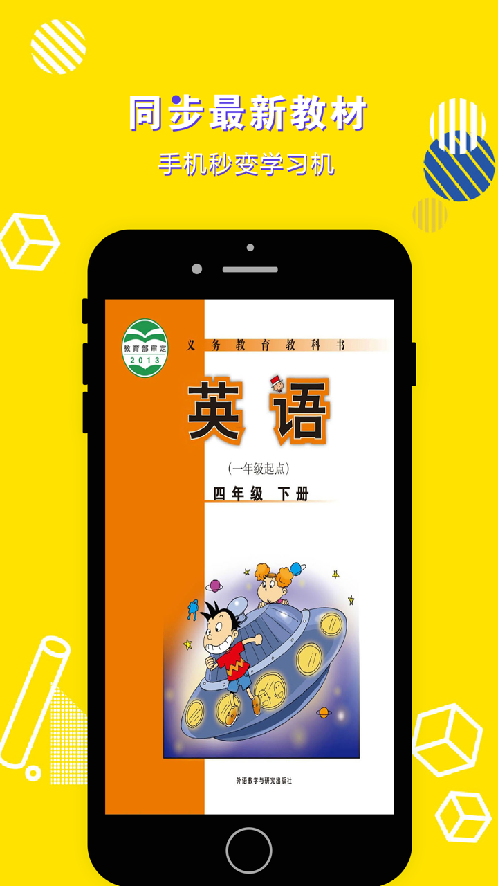 英语四年级下册-小学英语外研版教材同步点读机 screenshot 1