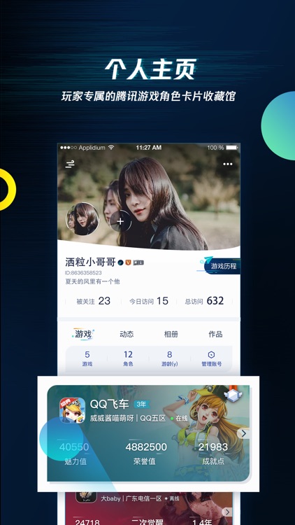 腾讯游戏助手 screenshot-4