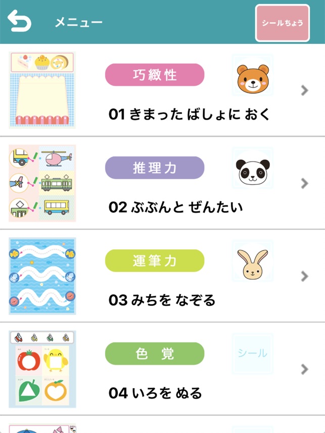 学研の幼児ワーク ちえ おけいこ かずミニゲーム をapp Storeで