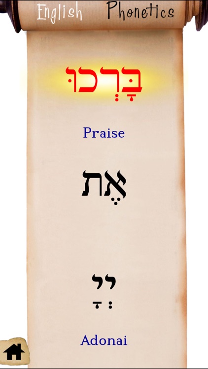 Torah Blessings screenshot-6