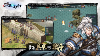 三國志漢末霸業 screenshot1