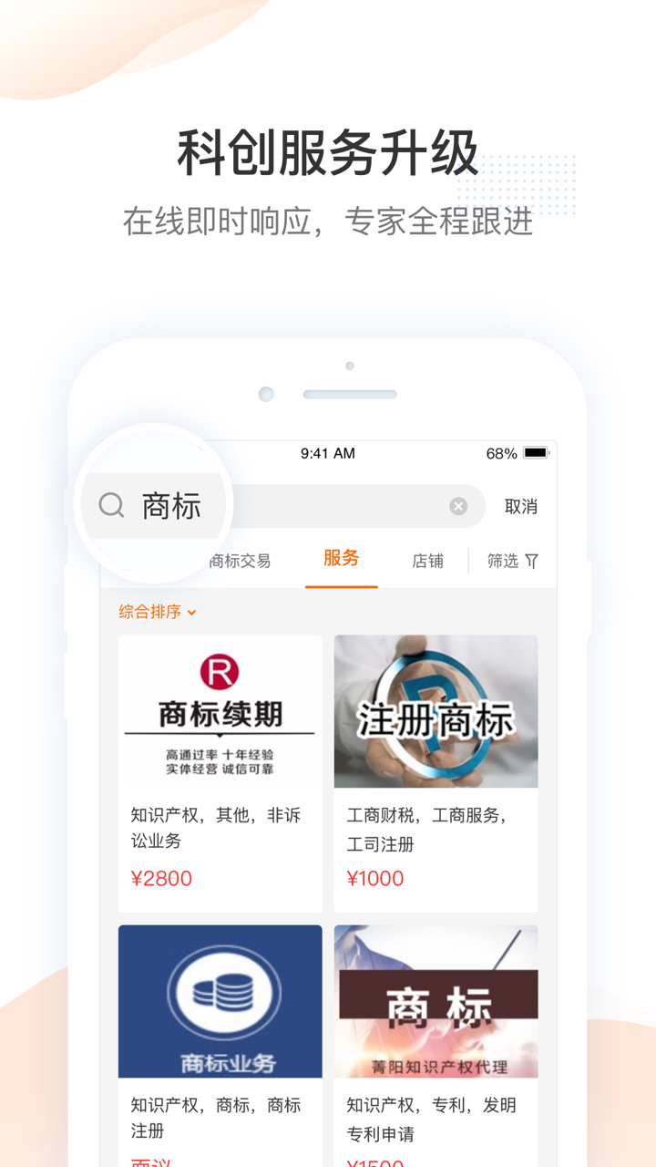 汇桔网-找知识产权与科创服务，上汇桔网 screenshot 5